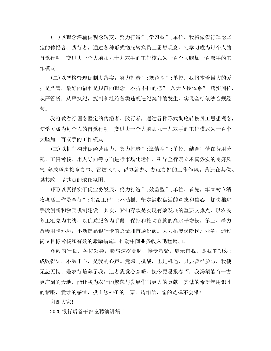 2024银行后备干部竞聘演讲稿 _第3页