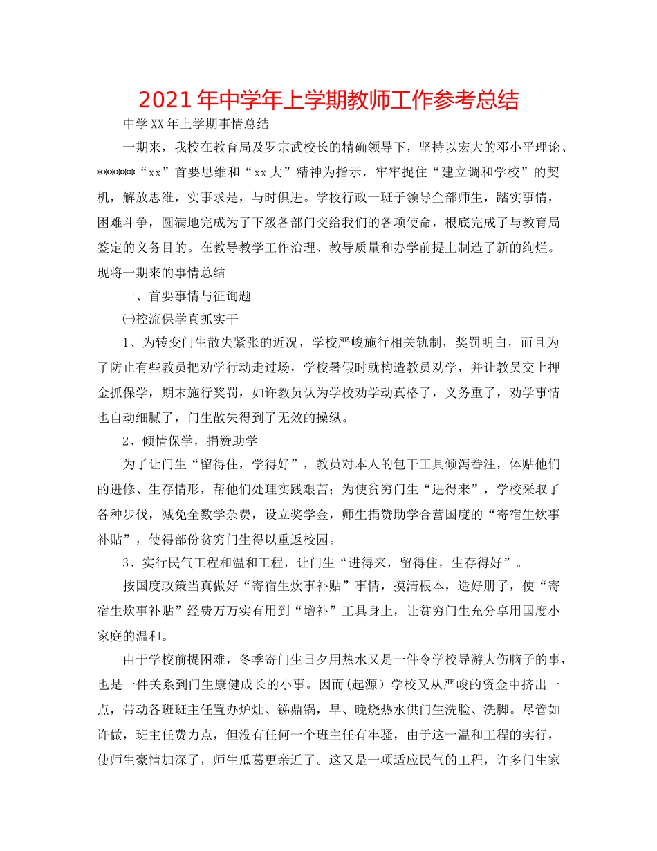 2024年年上学期教师工作参考总结 _第1页
