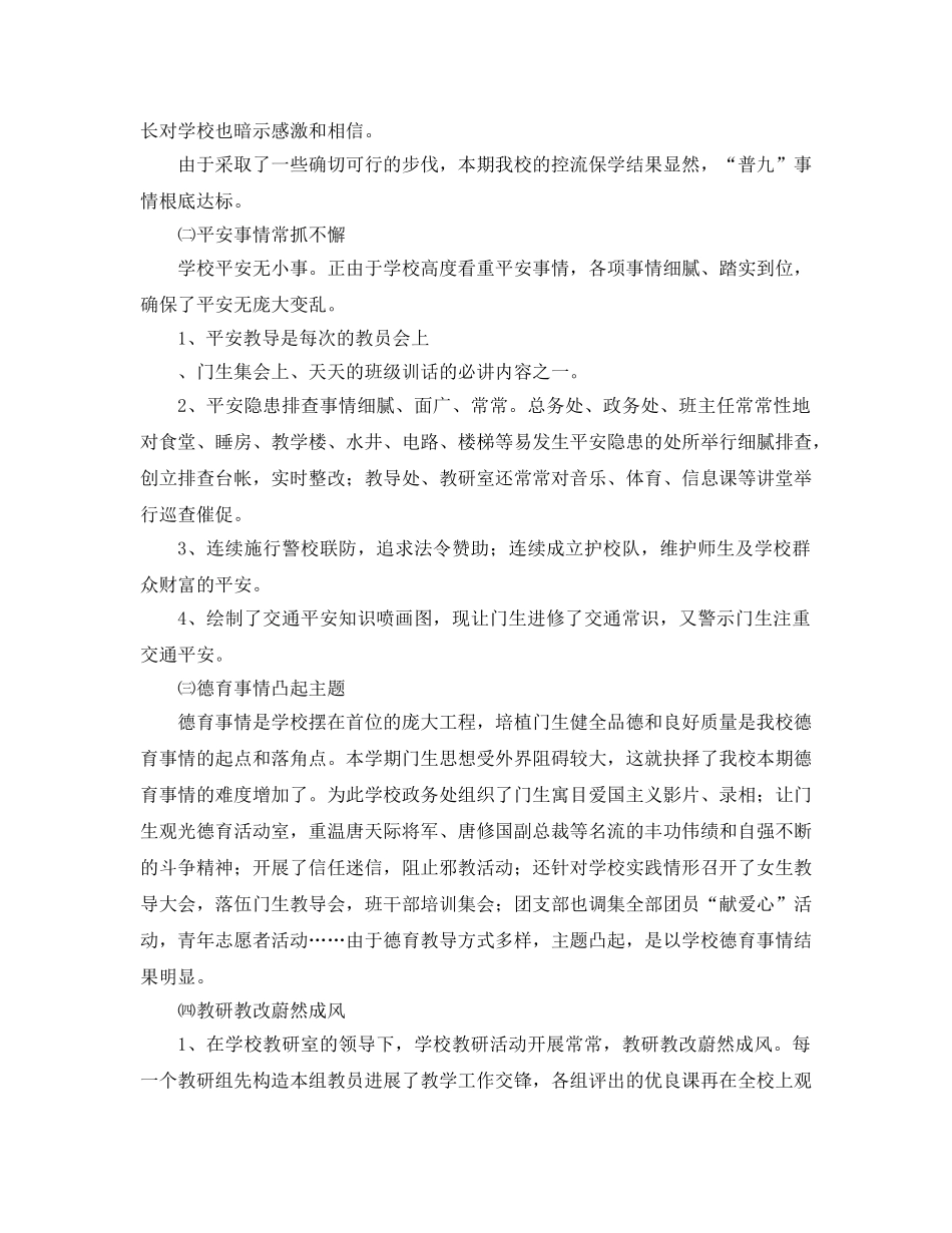 2024年年上学期教师工作参考总结 _第2页