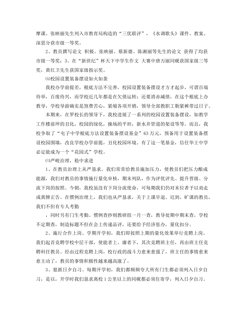 2024年年上学期教师工作参考总结 _第3页