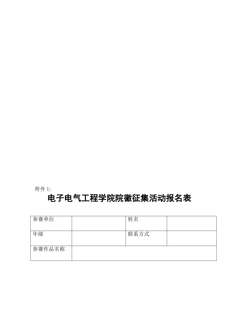 重庆文理电子电气工程学院院徽征集活动策划书_第1页