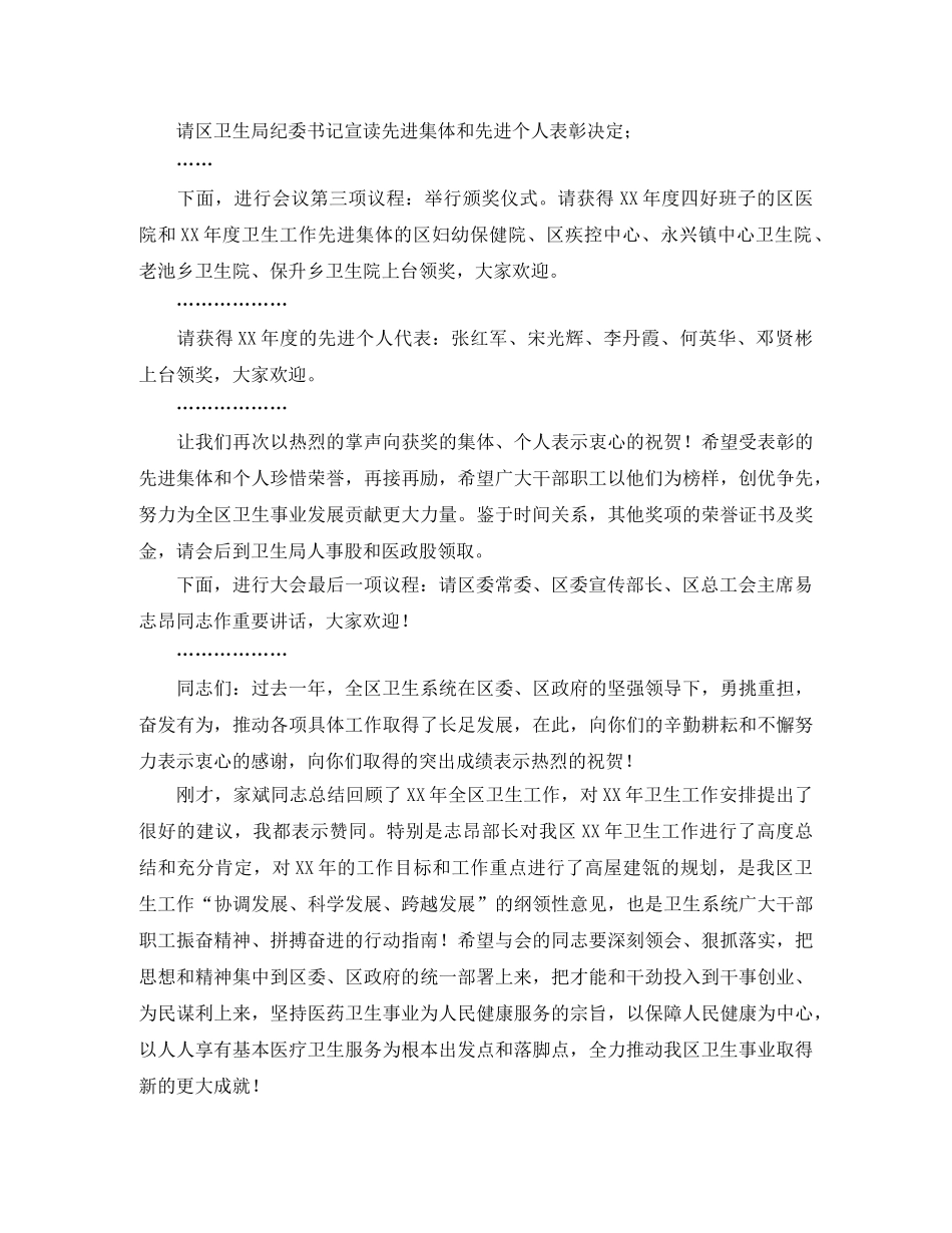 2024年全区卫生工作会主持词 _第2页