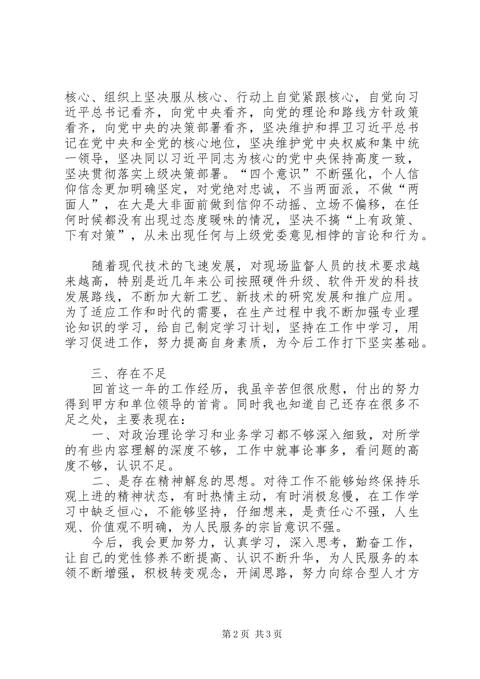 XX年1月党员个人工作总结_第2页