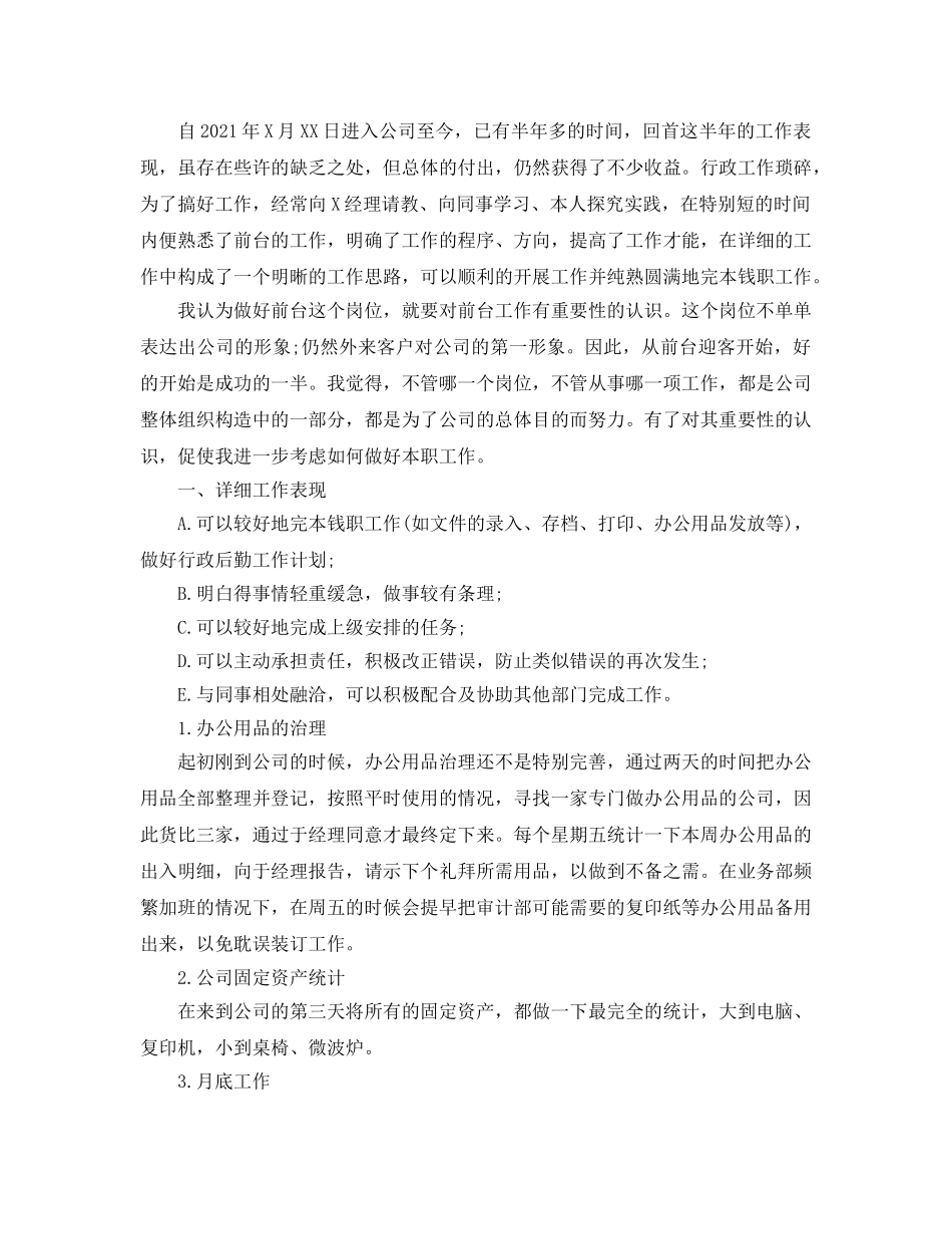 2024前台员工转正个人工作参考总结 _第2页