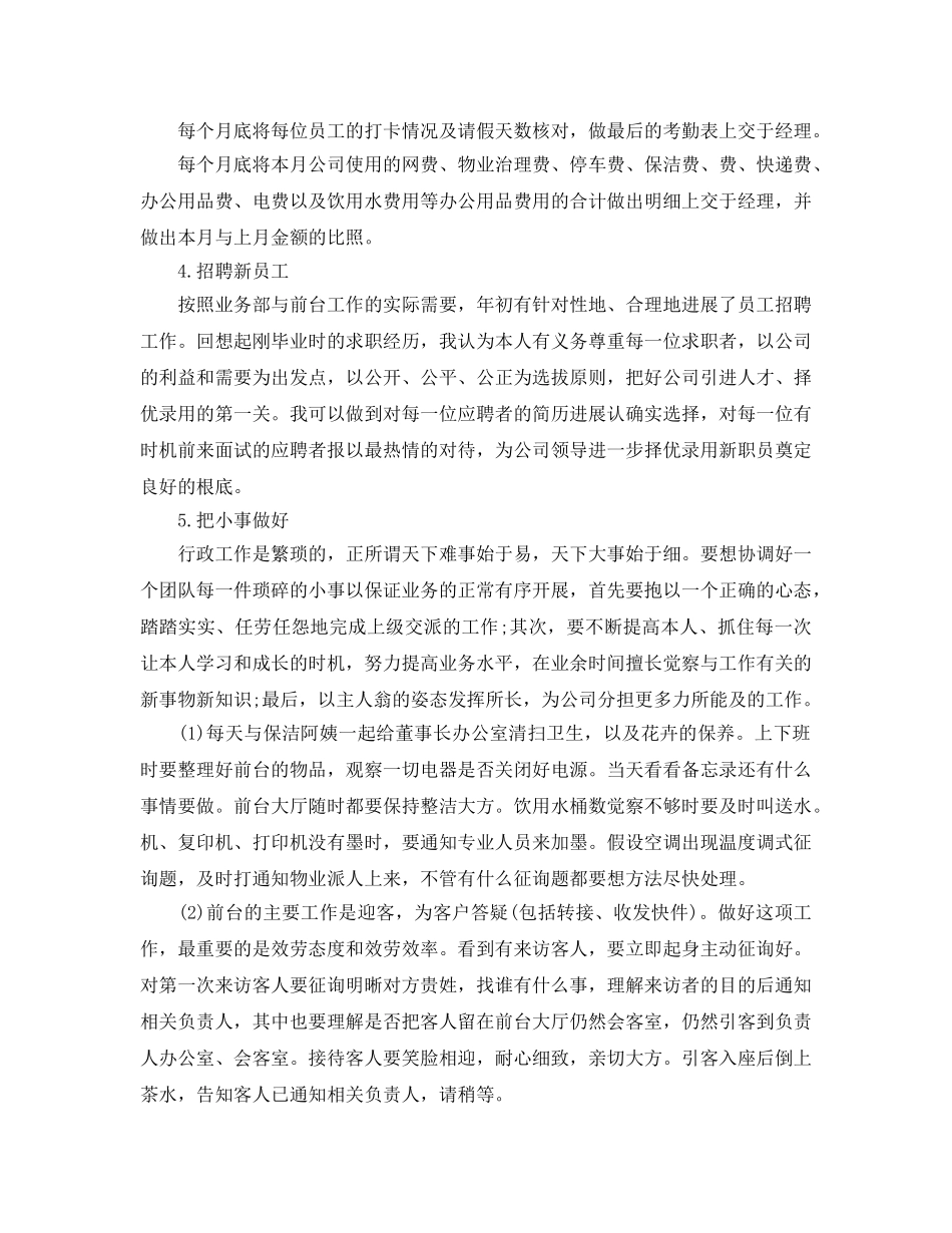 2024前台员工转正个人工作参考总结 _第3页