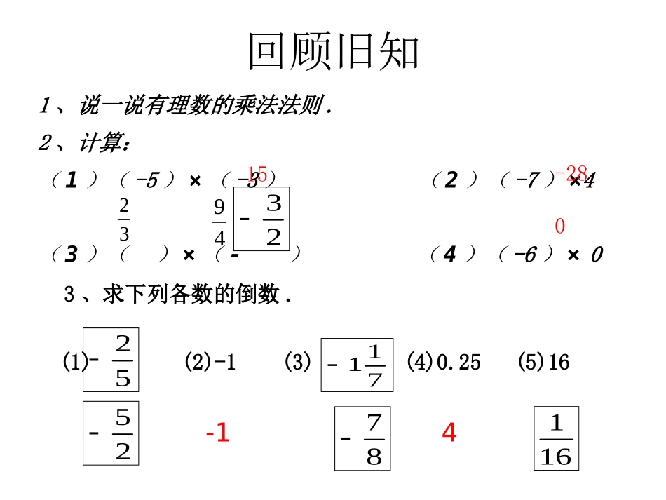 七年级数学上册-1.4.2-有理数的除法(第一课时)课件-(_第2页