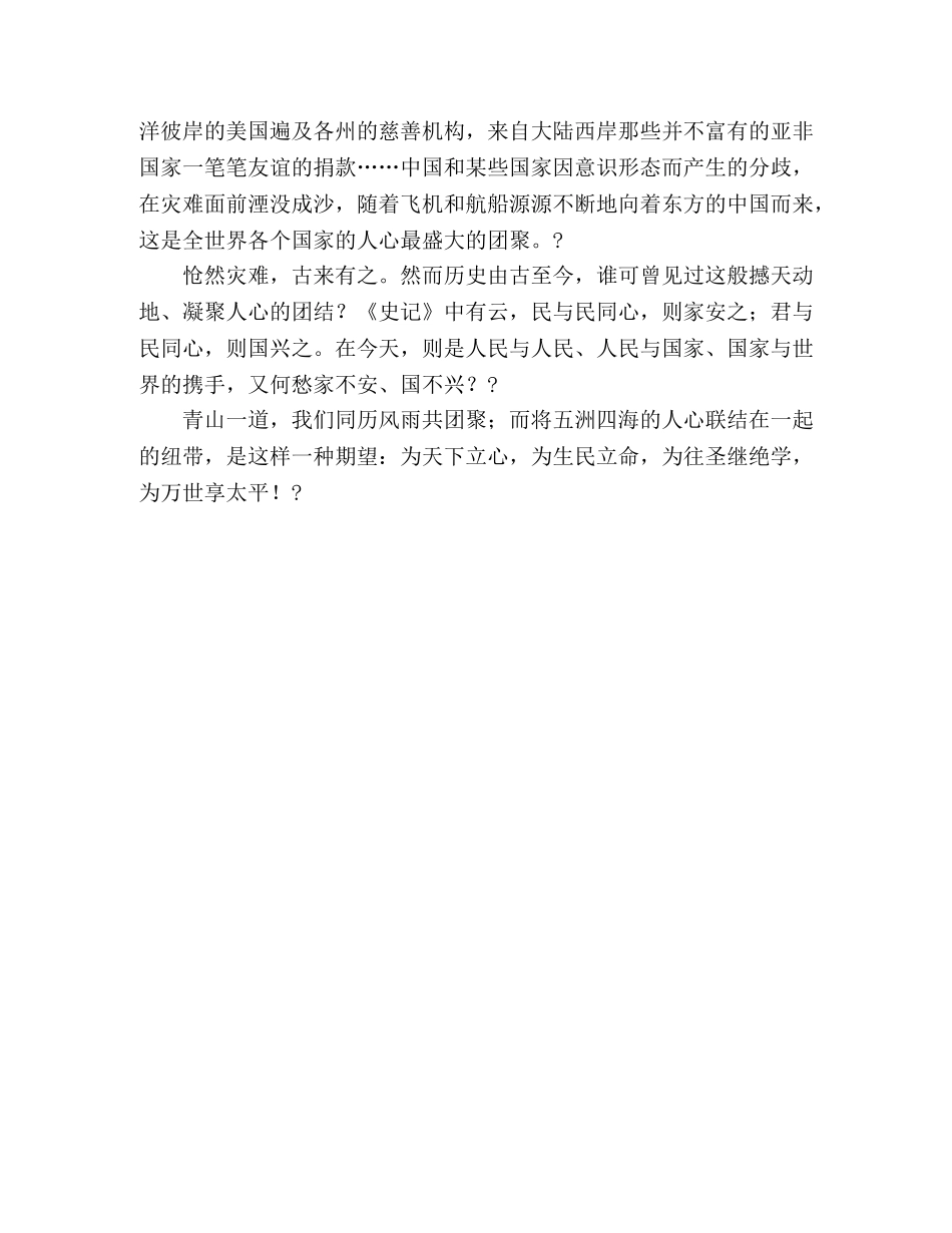 2024云南省高考满分作文青山一道同风雨 _第2页