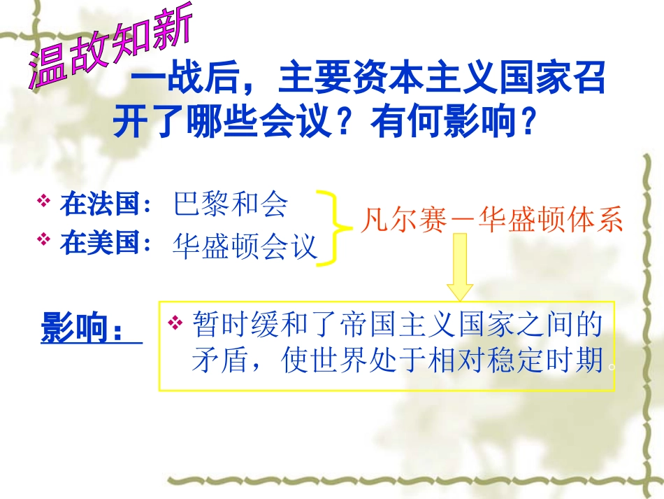 经济大危机-开课课件_第1页