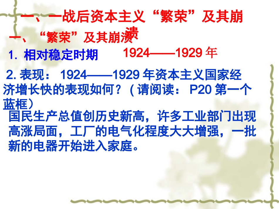 经济大危机-开课课件_第2页