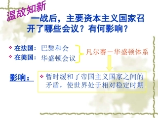 经济大危机-开课课件