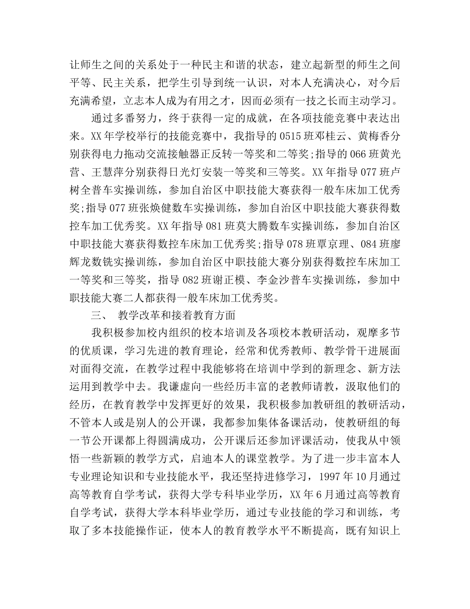 2024年教师职称评定个人工作参考总结范文1 _第2页
