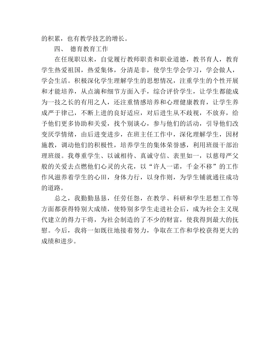 2024年教师职称评定个人工作参考总结范文1 _第3页