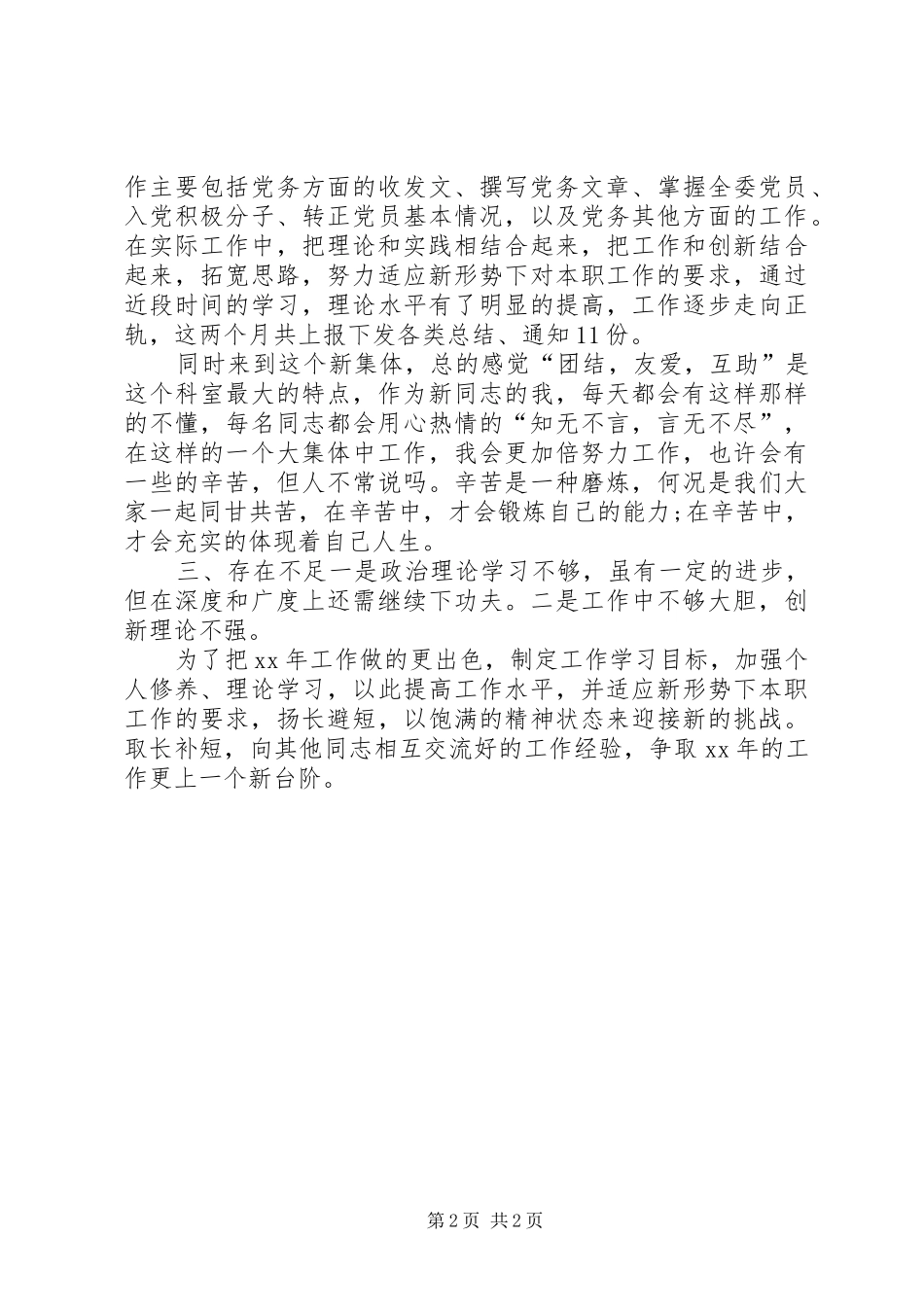 XX年12月机关工作人员个人年终工作总结_第2页