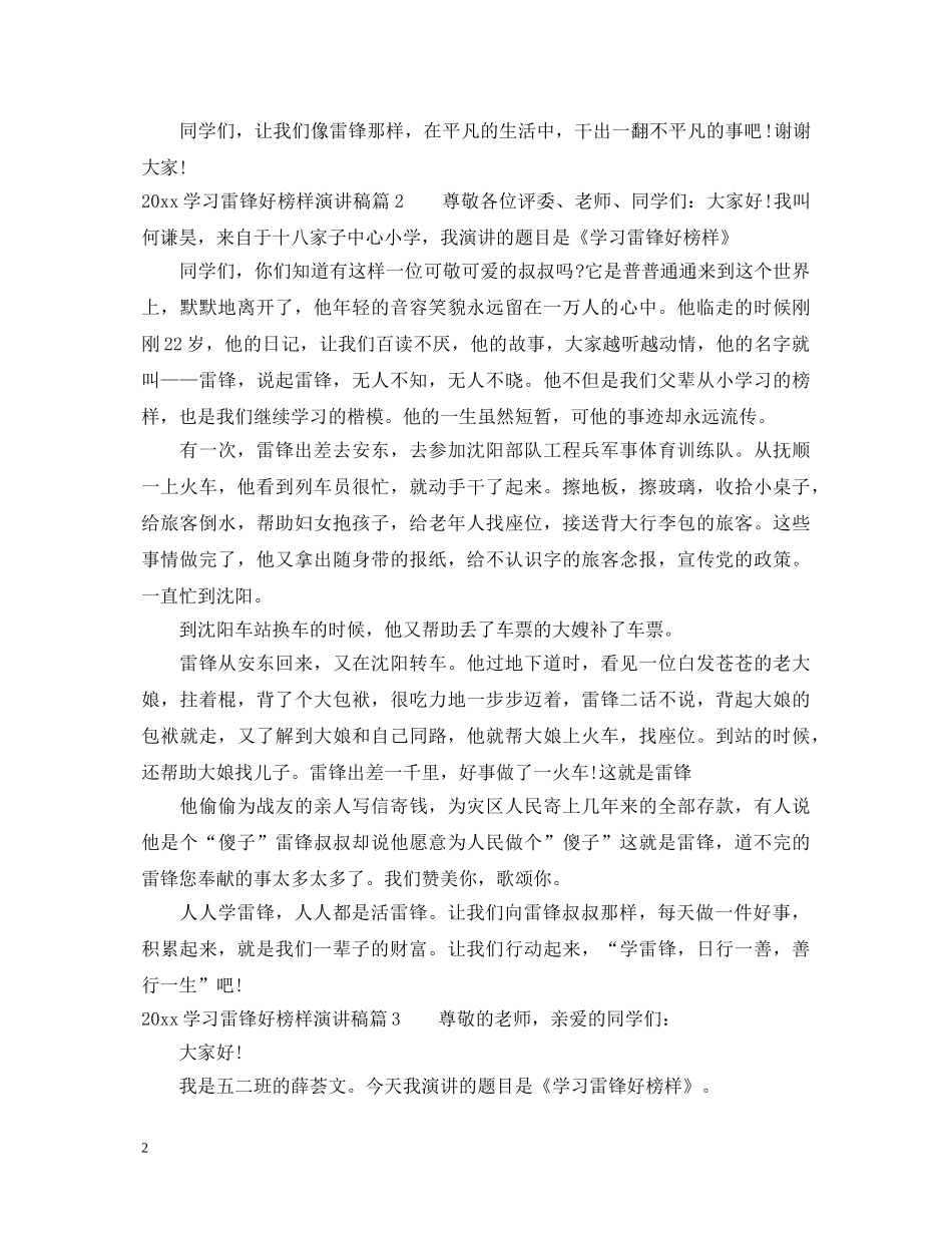 2024学习雷锋好榜样演讲稿 _第2页
