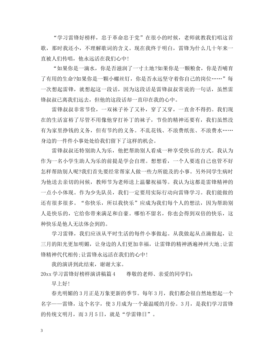 2024学习雷锋好榜样演讲稿 _第3页
