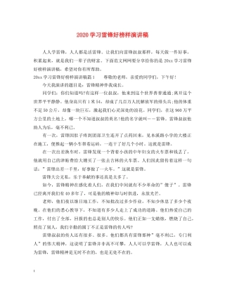 2024学习雷锋好榜样演讲稿 