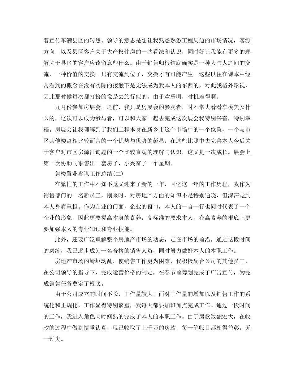 2024售楼置业顾问工作参考总结范文【5篇】 _第2页