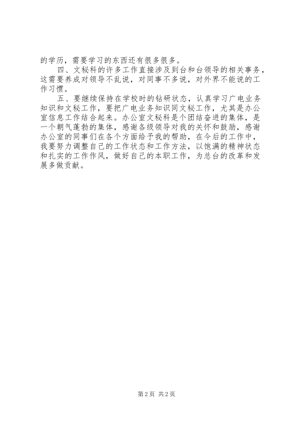 XX年办公室文秘工作总结_第2页