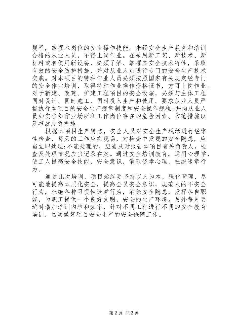 XX年春季安全教育培训工作总结_第2页