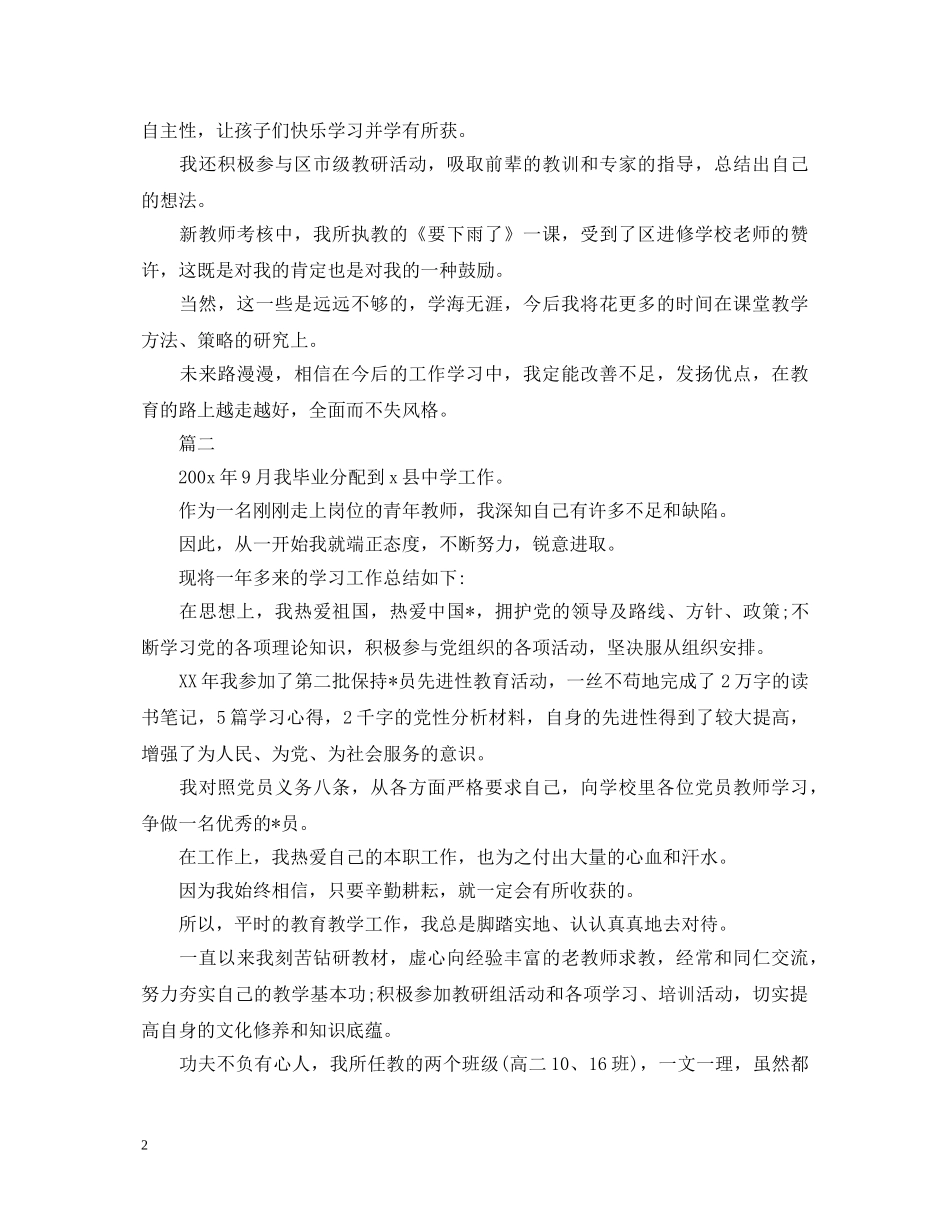 2024小学教师转正自我鉴定大全 _第2页