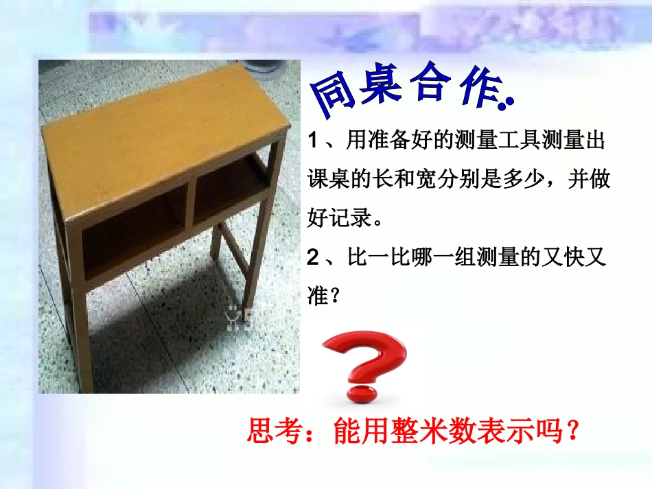 小学数学2011版本小学四年级最新人教版四年级下小数的意义公开课课件_第2页