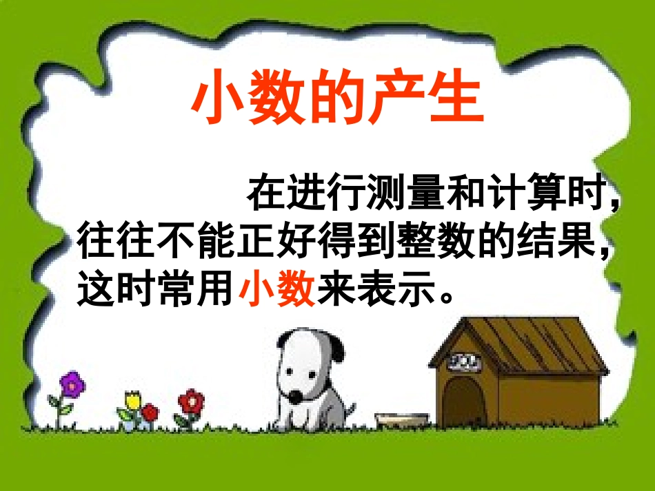 小学数学2011版本小学四年级最新人教版四年级下小数的意义公开课课件_第3页