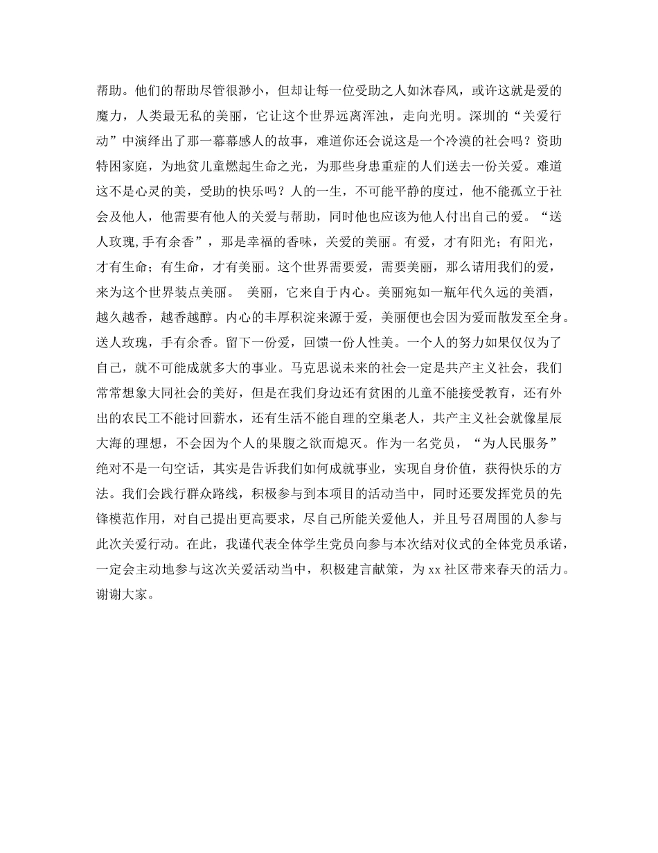 2024年关爱行动演讲稿 _第2页