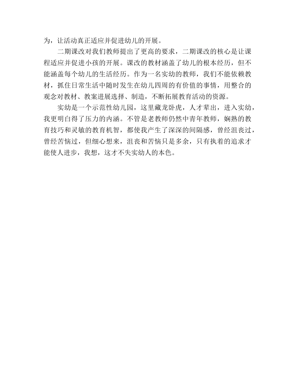 2024年幼儿教师工作参考总结范文 _第2页