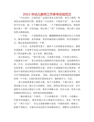 2024年幼儿教师工作参考总结范文 