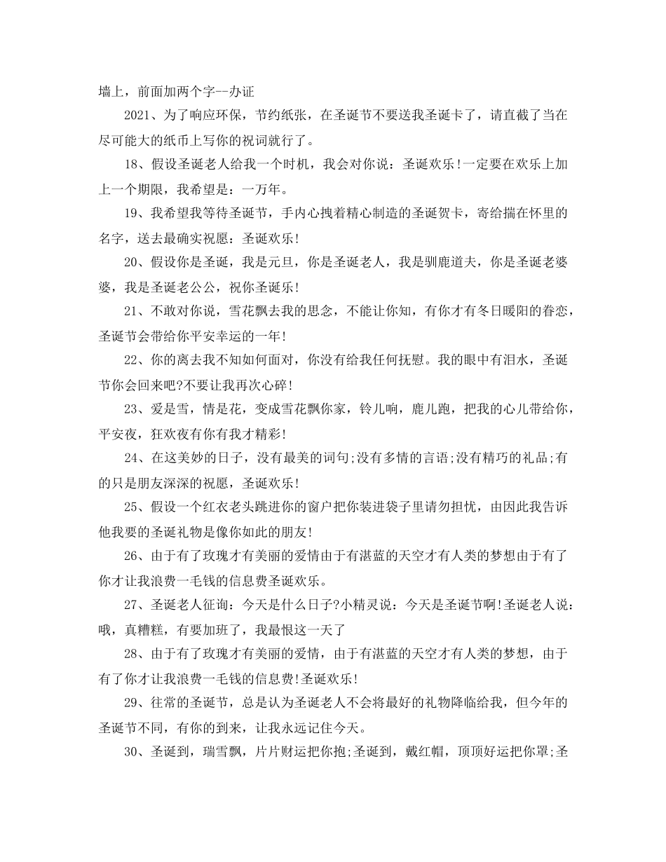 2024圣诞节朋友圈搞笑经典说说大全 _第2页