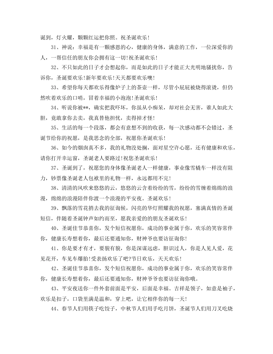 2024圣诞节朋友圈搞笑经典说说大全 _第3页