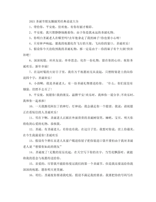 2024圣诞节朋友圈搞笑经典说说大全 