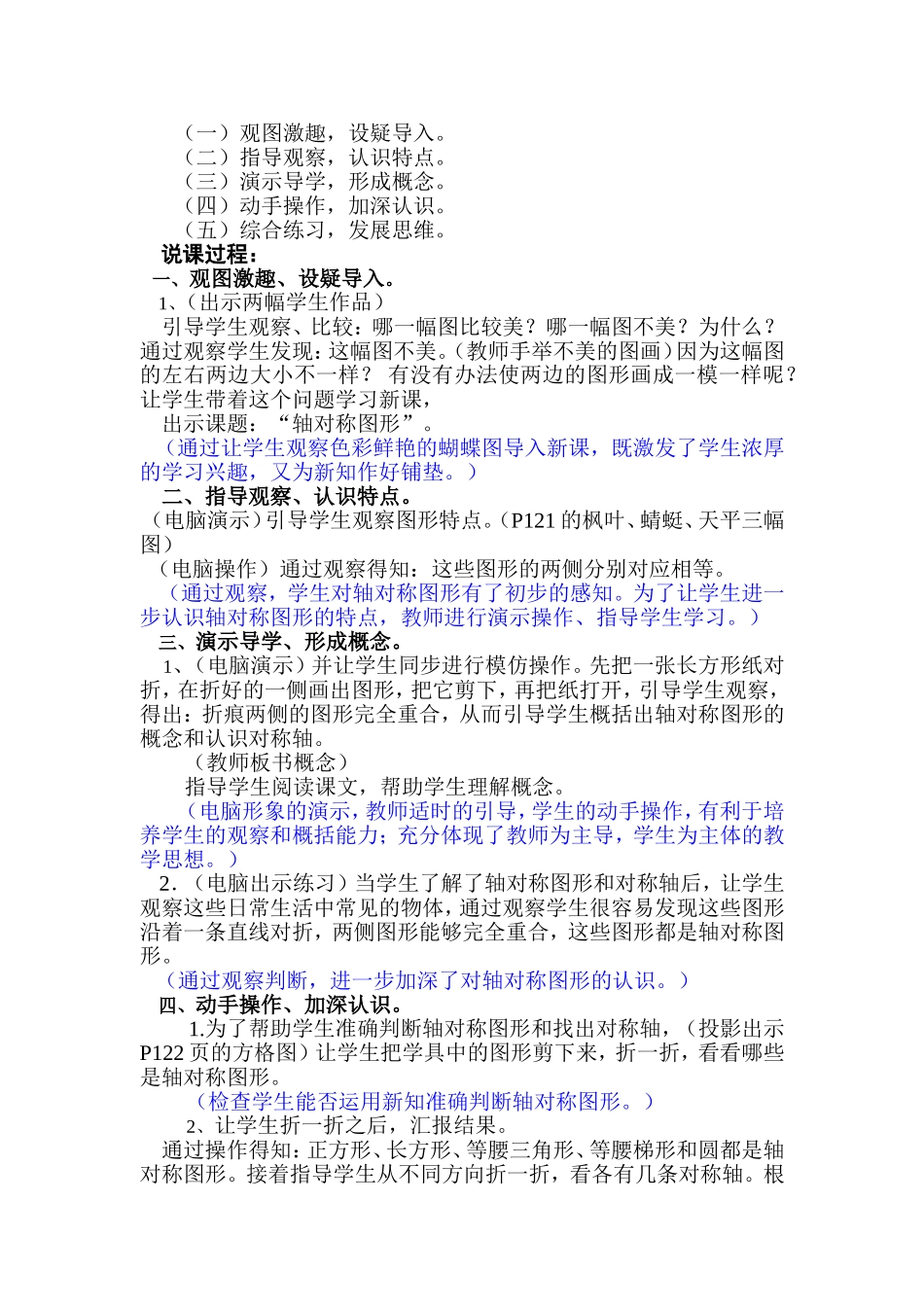 轴对称图形(说课稿)_第2页