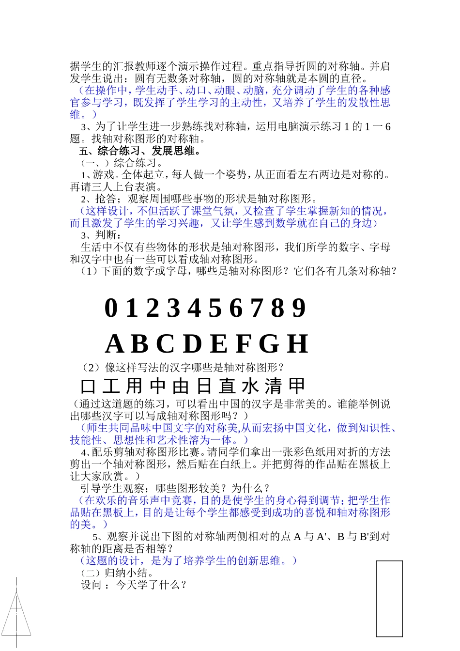 轴对称图形(说课稿)_第3页