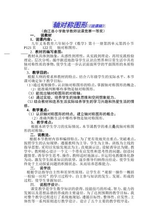 轴对称图形(说课稿)