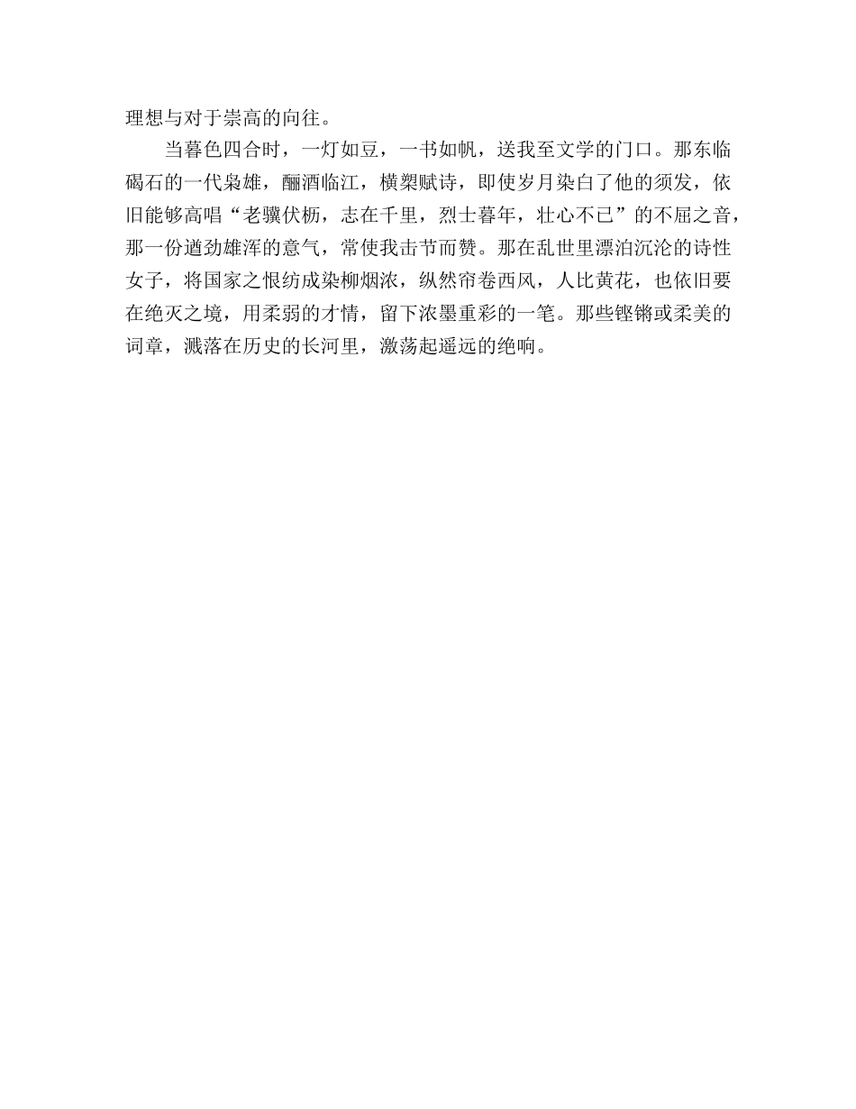 2024年湖北高考满分作文《站在十八岁的门口》 _第3页