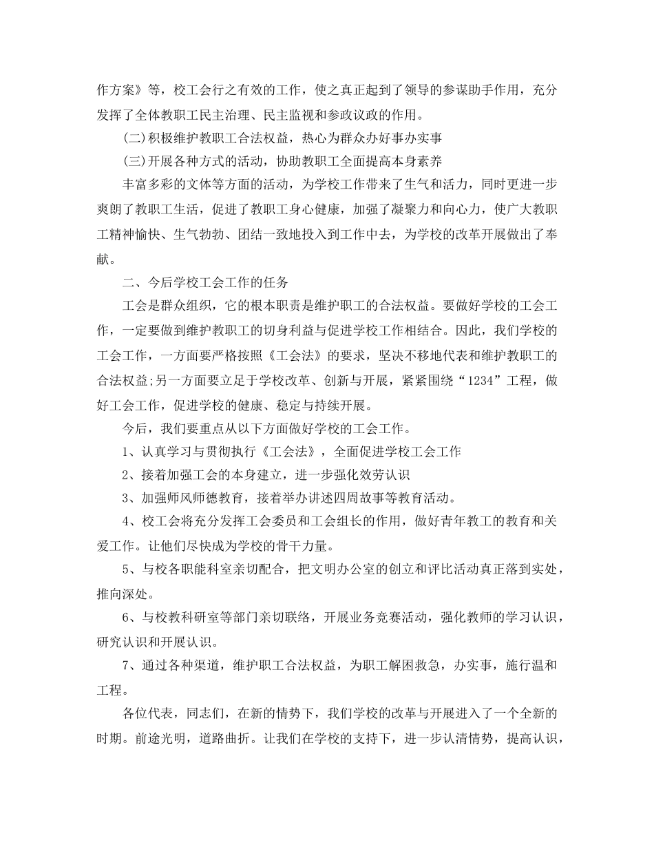 2024年工作参考总结-学校工会工作参考总结报告 _第2页