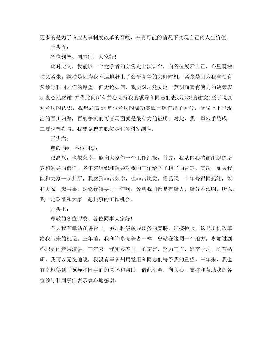 2024年竞聘演讲稿开头 _第2页