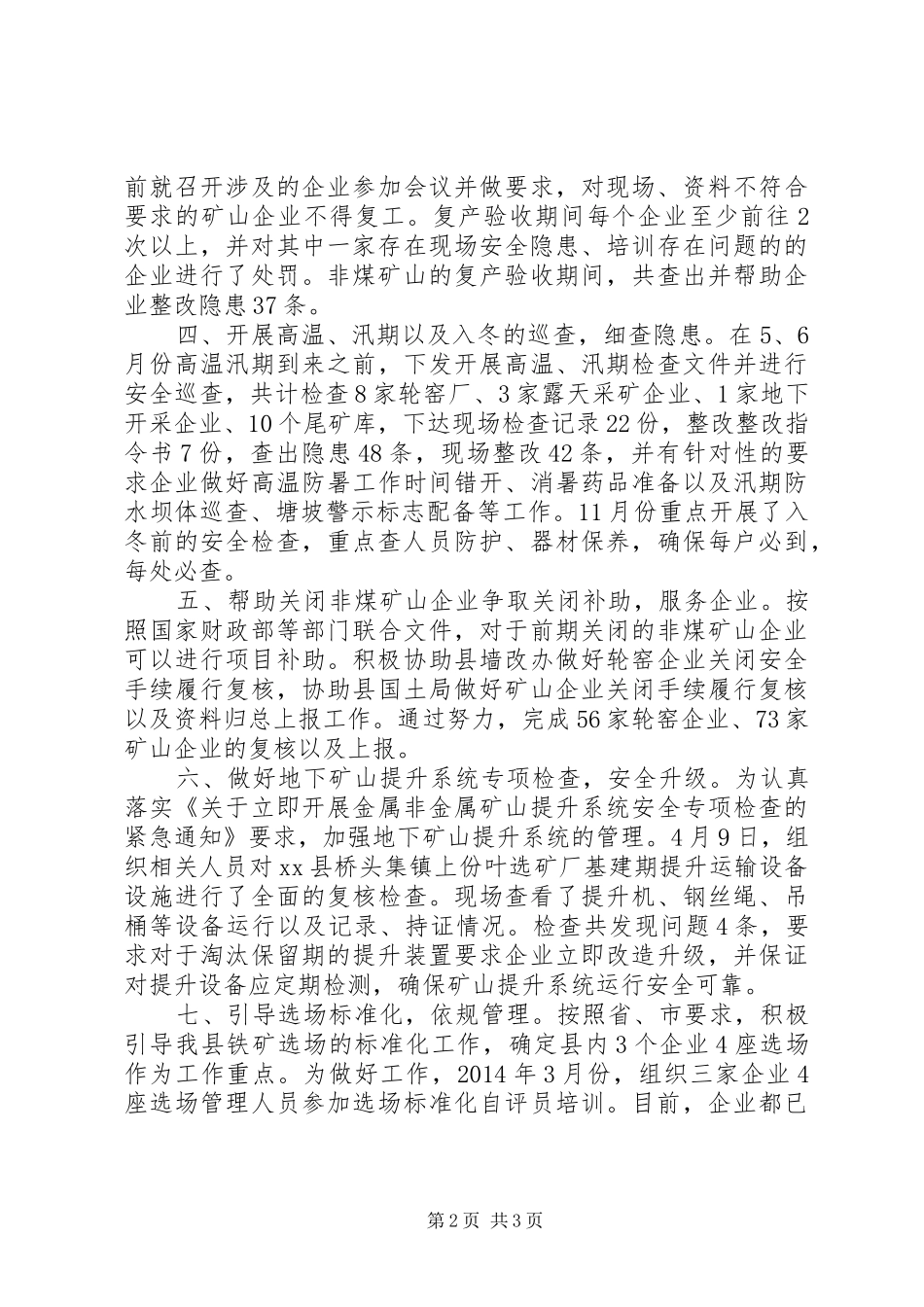 XX年安监局安全生产监察大队工作总结_第2页