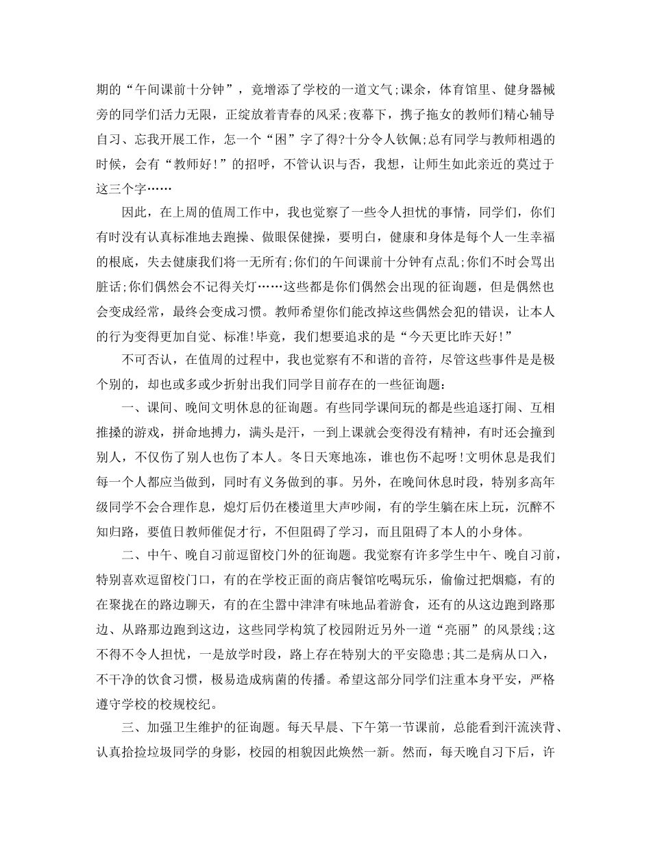 2024年工作参考总结-学校值周工作参考总结 _第3页