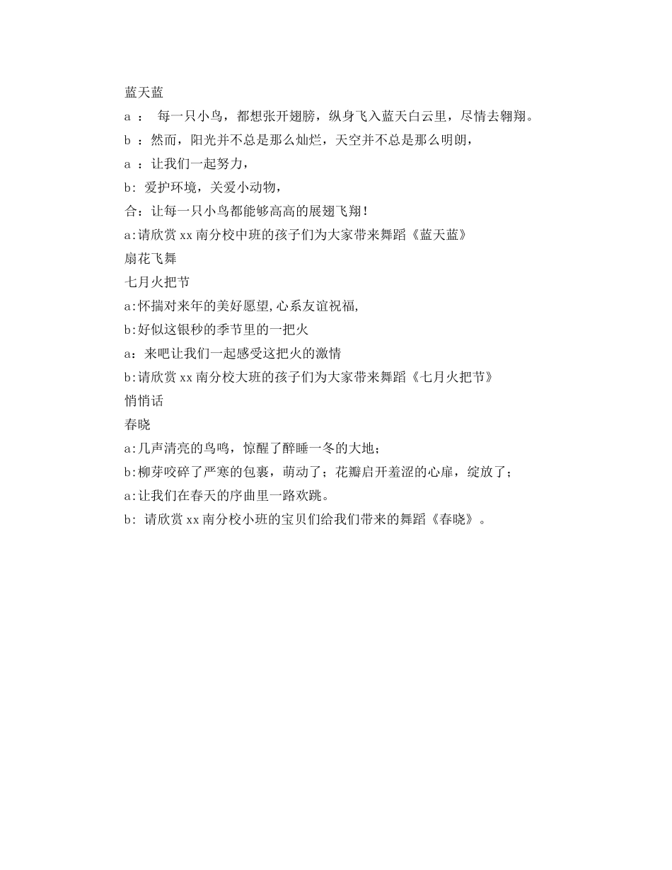 2024年舞蹈晚会主持词 _第2页