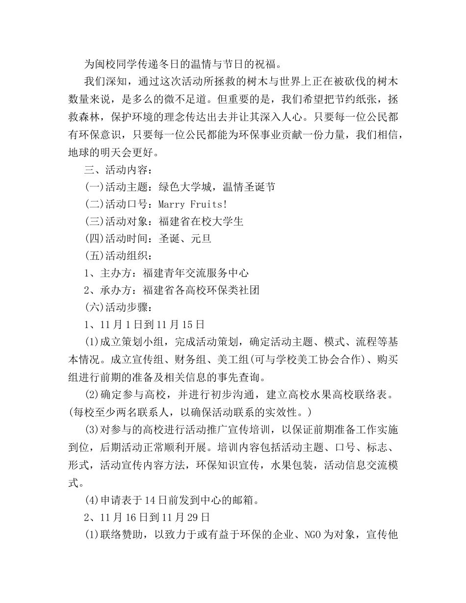 2024年圣诞节新意策划方案范本 _第2页