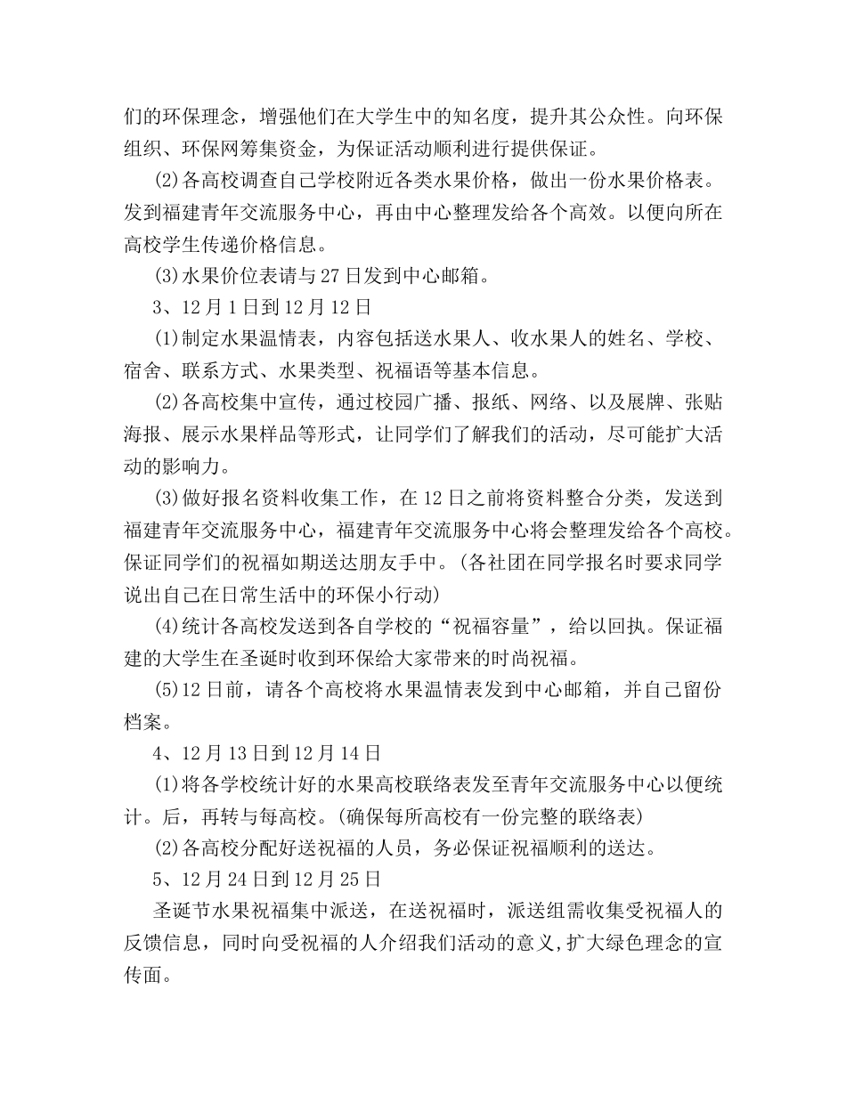 2024年圣诞节新意策划方案范本 _第3页