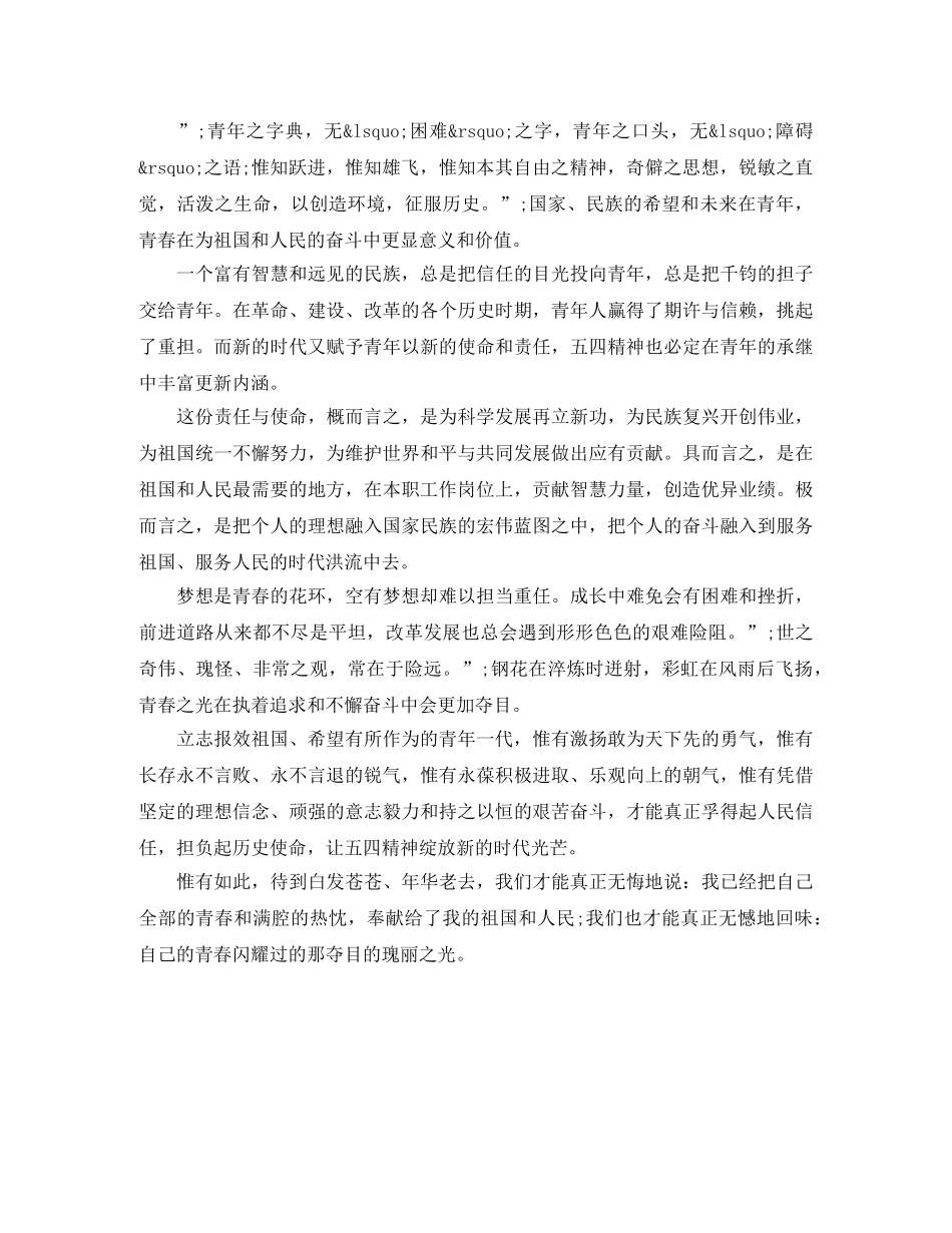 2024五四青年节励志演讲稿范文 _第2页