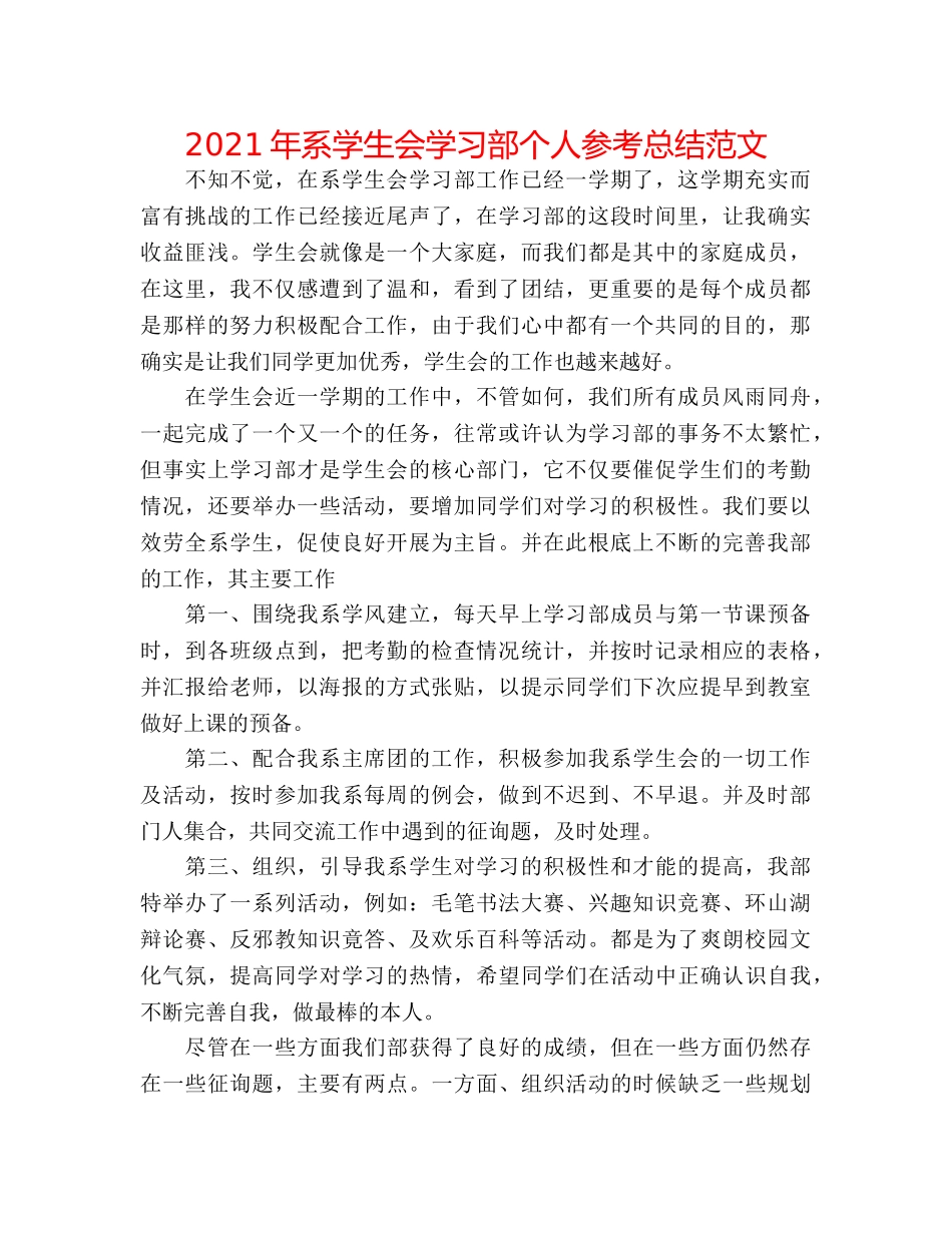 2024年系学生会学习部个人参考总结范文 _第1页