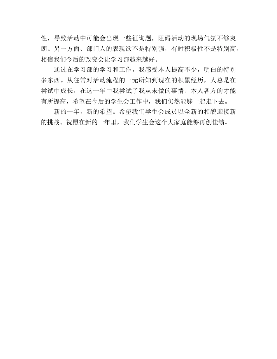 2024年系学生会学习部个人参考总结范文 _第2页