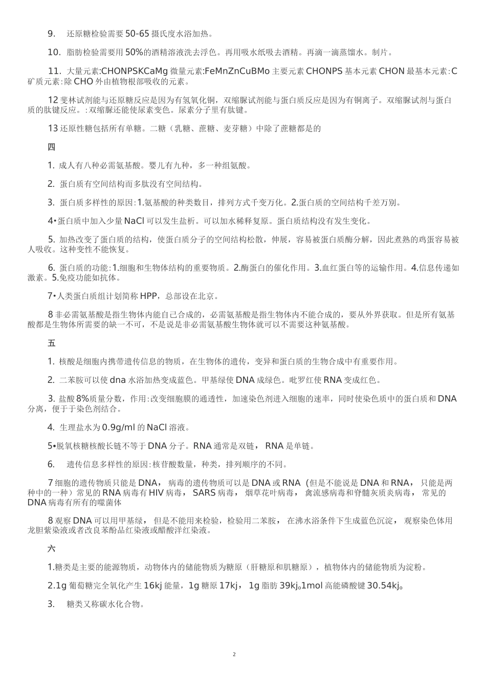 高考生物必考知识点_第2页