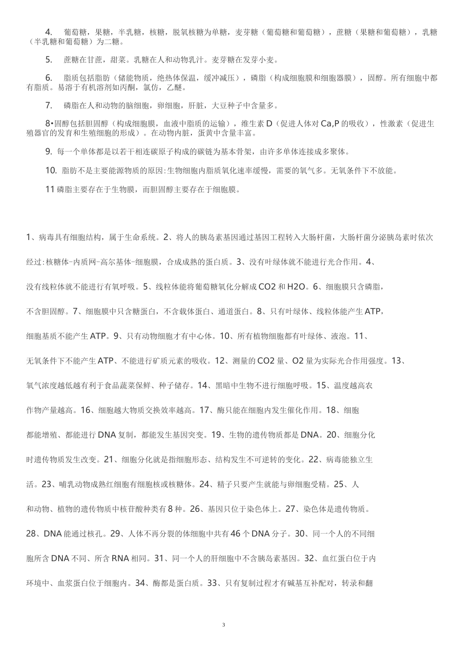 高考生物必考知识点_第3页