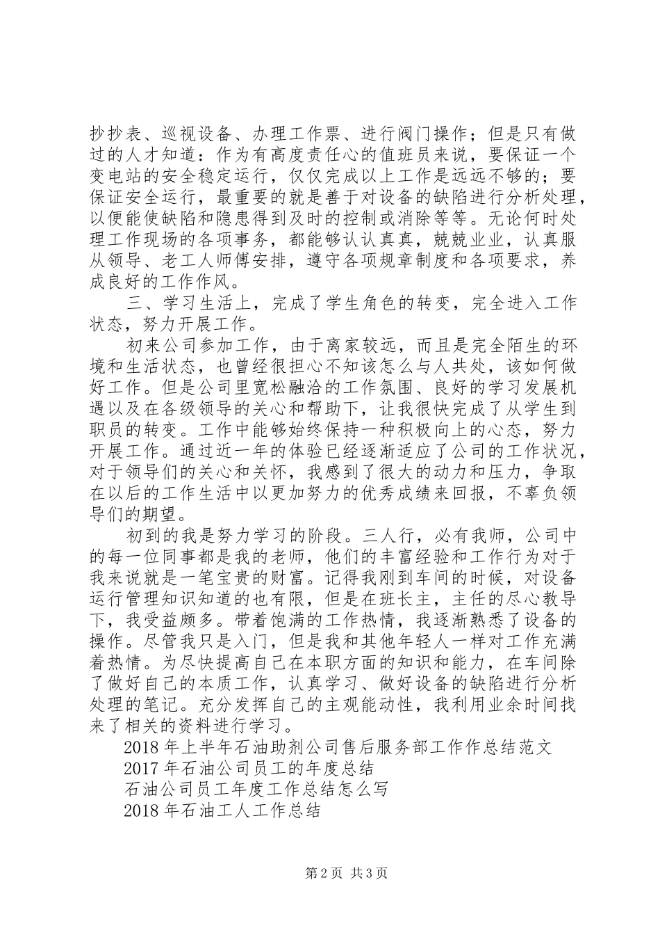 XX年12月中石油工作总结_第2页