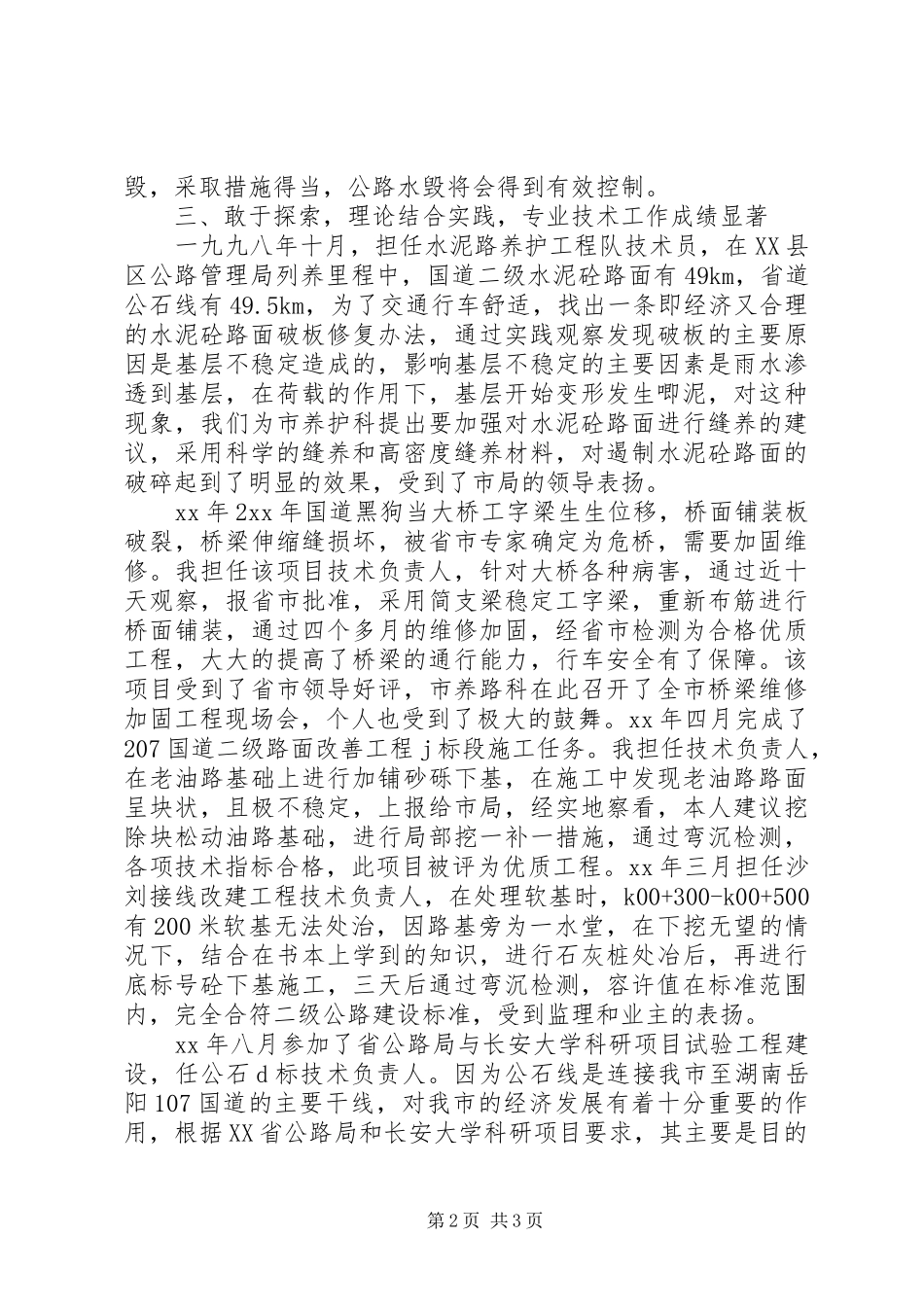 XX年11月公路工程人员年终工作总结_第2页